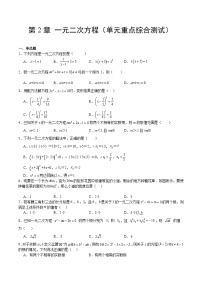 【期中单元测试卷】（北师大版）2023-2024学年九年级数学上册 第2章 一元二次方程（单元重点综合测试）