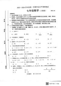 河北省唐山市路北区2023—2024学年上学期10月月考七年级数学试题