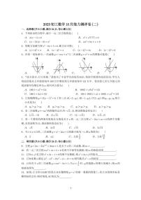 江苏省苏州市姑苏区2023—2024学年上学期10月能力测评九年级数学试题