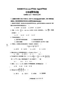 江苏省徐州市树德中学2023—2024学年上学期第一次月考七年级数学试题