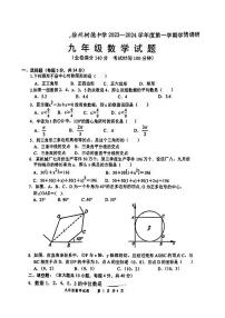 江苏省徐州市树德中学2023-2024学年上学期九年级第一次月考数学试题