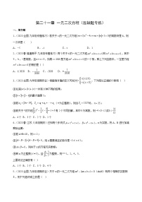 【期中单元重点题型】（人教版）2023-2024学年九年级数学上册 第二十一章 一元二次方程（压轴40题专练）