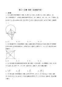 【期中单元重点题型】（人教版）2023-2024学年九年级数学上册 第二十四章 圆（压轴40题专练）