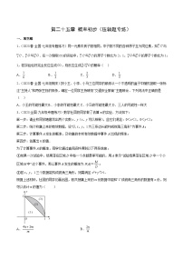 【期中单元重点题型】（人教版）2023-2024学年九年级数学上册 第二十五章 概率初步（压轴题专练）