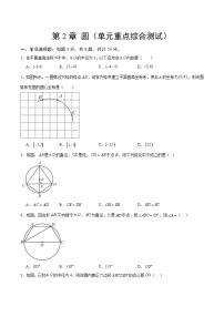 【期中单元测试卷】（苏科版）2023-2024学年八年级数学上册 第2章 对称图形—圆（单元重点综合测试）