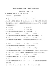 【期中单元测试卷】（北师大版）2023-2024学年七年级数学上册 第二章 有理数及其运算（单元重点综合测试）