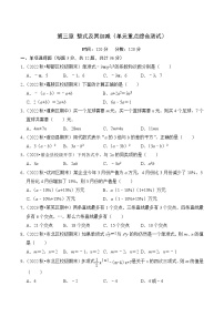 【期中单元测试卷】（北师大版）2023-2024学年七年级数学上册 第三章 整式及其加减（单元重点综合测试）