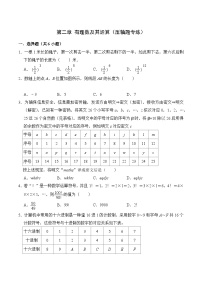 【期中单元复习提升】（北师大版）2023-2024学年七年级数学上册 第二章 有理数及其运算（压轴题专练）