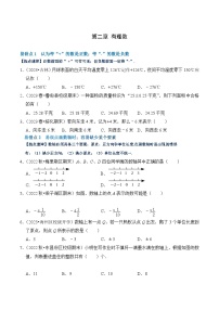 【期中单元复习提升】（北师大版）2023-2024学年七年级数学上册 第二章 有理数及其运算（易错与强化）