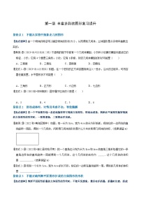 【期中单元复习提升】（北师大版）2023-2024学年七年级数学上册 第一章 丰富的图形世界（易错与强化）