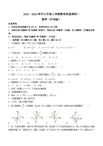 安徽省六安市霍邱县2023-2024学年九年级上学期月考数学试题