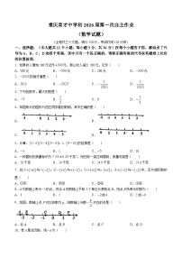 重庆市九龙坡区育才中学校2023-2024学年七年级上学期10月月考数学试题(无答案)