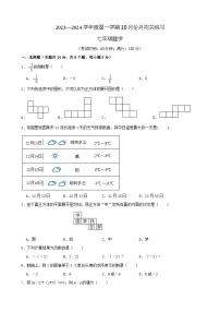 山东省青岛市市北区青岛滨海学校2023-2024学年七年级上学期10月月考数学试题