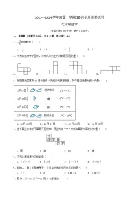 山东省青岛市市北区青岛滨海学校2023-2024学年七年级上学期10月月考数学试题