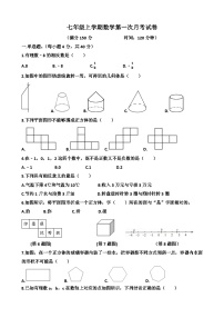 山东省济南市天桥区泺口实验学校2023－2024学年七年级上学期第一次月考数学试卷（9月份）