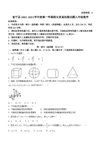 陕西省渭南市富平县2022-2023学年九年级上学期期末数学试题