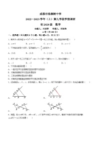 四川省成都市青羊区泡桐树中学2022-2023学年九年级上学期期中数学试题(无答案)