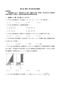 【期中单元测试卷】（沪教版）2023-2024学年七年级数学上册 第九章 整式（单元重点综合测试）