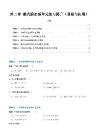 【期中单元复习提升】（人教版）2023-2024学年七年级数学上册 第二章 整式的加减（6类易错 过关检测）