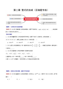 【期中单元复习提升】（人教版）2023-2024学年七年级数学上册 第二章 整式的加减（压轴题专练）