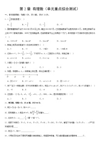 【期中单元测试卷】（苏科版）2023-2024学年七年级数学上册  第二章 有理数 （单元重点综合测试卷）