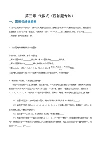 【期中单元复习提升】（苏科版）2023-2024学年七年级数学上册  第三章 代数式（图形、数字规律的探索与整式加减实际应用压轴）测试卷