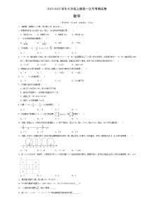 人教版七年级数学上册第一次月考测试卷A卷级答案