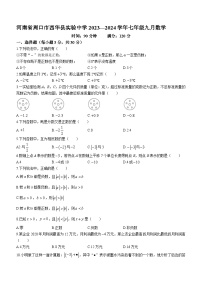 河南省周口市西华县实验中学2023-2024学年七年级上学期10月月考数学试题