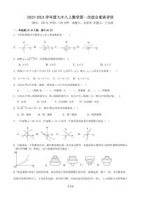 安徽省六安市第九中学2023—2024学年上学期第一次月考八年级数学试卷