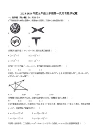 湖北省十堰市三校2023-2024学年九年级上学期月考数学试题(无答案)