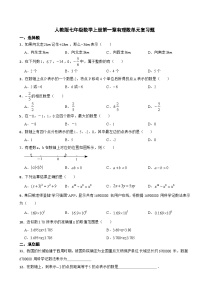 第一章有理数单元复习题2023-2024学年人教版七年级数学上册+