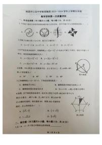 江西省南昌市心远中学2023—2024学年九年级上学期10月月考数学试题