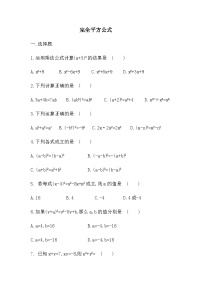 人教版八年级上册第十四章 整式的乘法与因式分解14.2 乘法公式14.2.2 完全平方公式当堂检测题