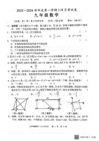 山东省菏泽市牡丹区王浩屯镇初级中学2023-2024学年上学期第一次月考九年级数学试题