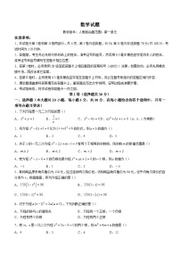 山东省济宁市曲阜市杏坛中学2023-2024学年九年级上学期第一次阶段测评数学试题