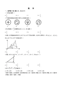 重庆市渝中区巴蜀中学校2023-2024学年九年级上学期第一次月考数学试题