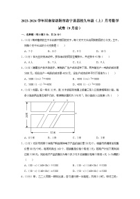 河南省洛阳市洛宁县四校2023-2024学年九年级上学期月考数学试卷（9月份）