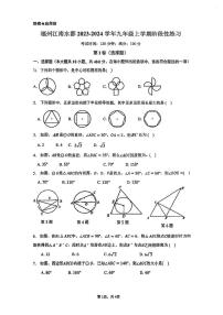 福建省福州江南水都中学2023-2024学年上学期九年级10月月考数学试卷