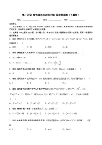 第十四章 整式的乘法与因式分解 章末检测卷-八年级数学上册高频考点专题突破（人教版）