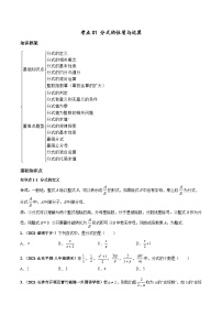 考点01 分式的性质与运算-八年级数学上册高频考点专题突破（人教版）