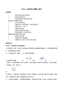 考点01 轴对称与等腰三角形-八年级数学上册高频考点专题突破（人教版）