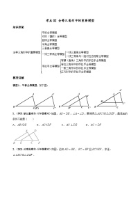 考点02 全等三角形中的重要模型-八年级数学上册高频考点专题突破（人教版）