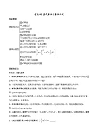 考点02 整式乘法与乘法公式-八年级数学上册高频考点专题突破（人教版）