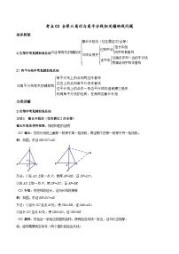 考点03 全等三角形与角平分线相关辅助线问题-八年级数学上册高频考点专题突破（人教版）