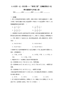 初中北师大版5.5 应用一元一次方程——“希望工程”义演练习题