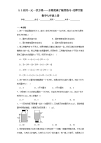 初中数学北师大版七年级上册5.3 应用一元一次方程——水箱变高了练习题