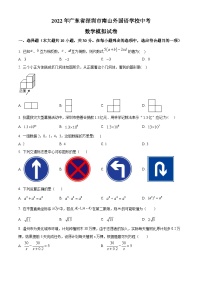 精品解析：2022年广东省深圳市南山外国语学校中考数学模拟试卷