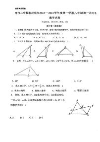 内蒙古呼和浩特市第二中学刺勒川分校2023-2024学年八年级上学期10月月考数学试题