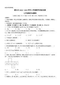 云南省红河哈尼族彝族自治州蒙自市2022-2023学年七年级上学期期末数学试题