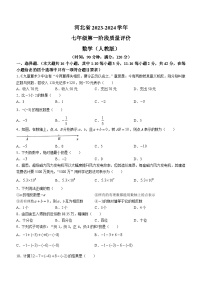 河北省衡水市景县第二中学2023-2024学年七年级上学期第一次月考数学试题